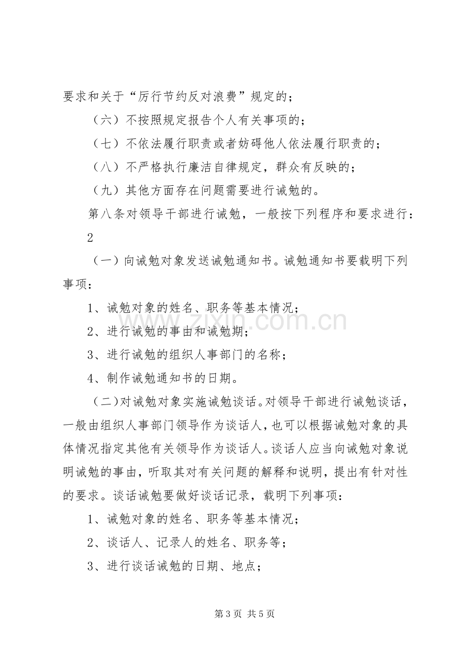 关于领导干部三项谈话规章制度的实施办法(国网公司) .docx_第3页