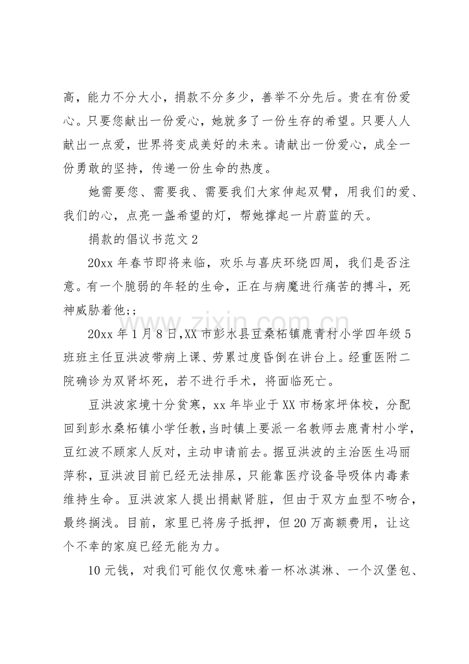 捐款的倡议书20XX年.docx_第2页