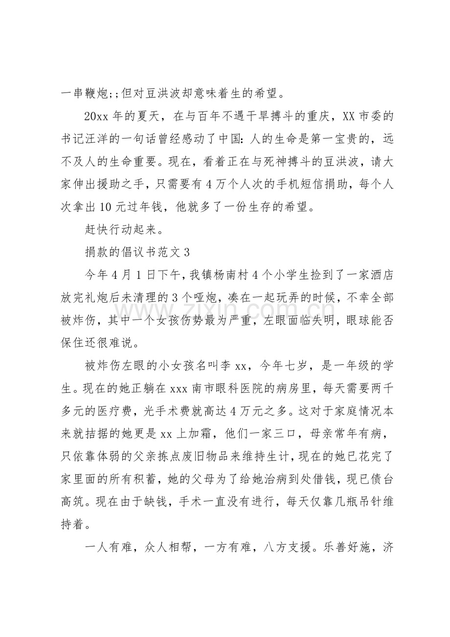 捐款的倡议书20XX年.docx_第3页