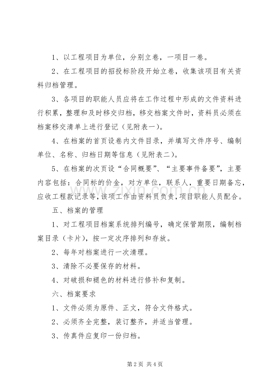 工程项目档案管理规章制度.docx_第2页