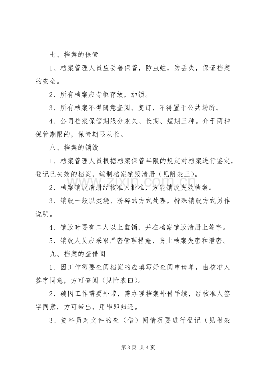 工程项目档案管理规章制度.docx_第3页