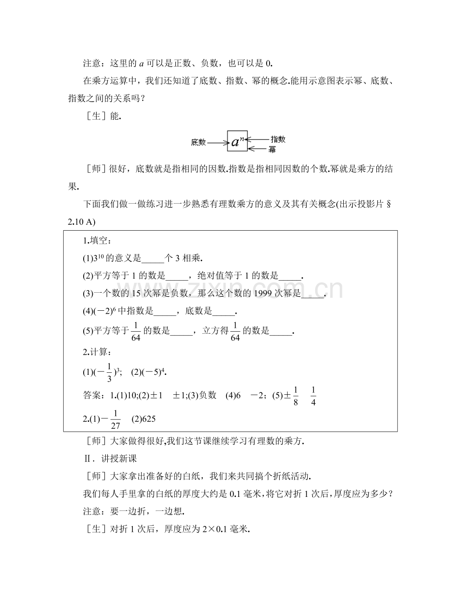 有理数的乘方教案一_2.doc_第2页