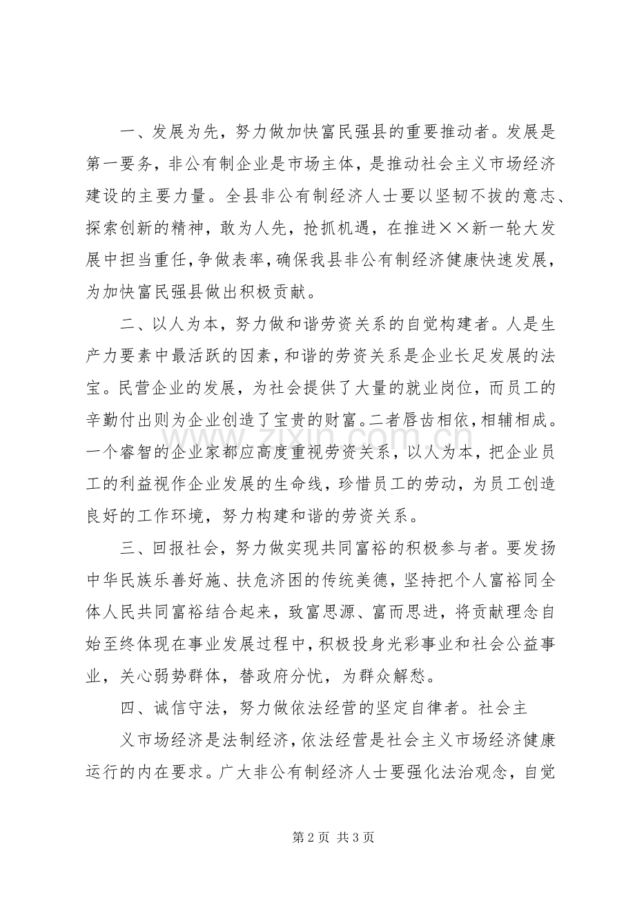 工商联代表大会上的倡议书范文 (2).docx_第2页