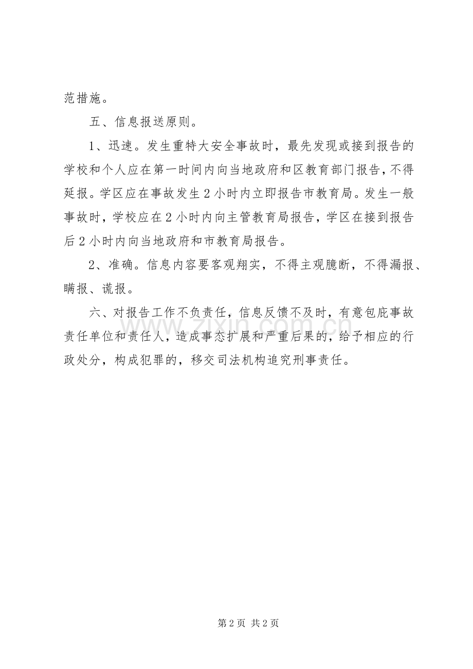 安全工作信息报告规章制度 .docx_第2页