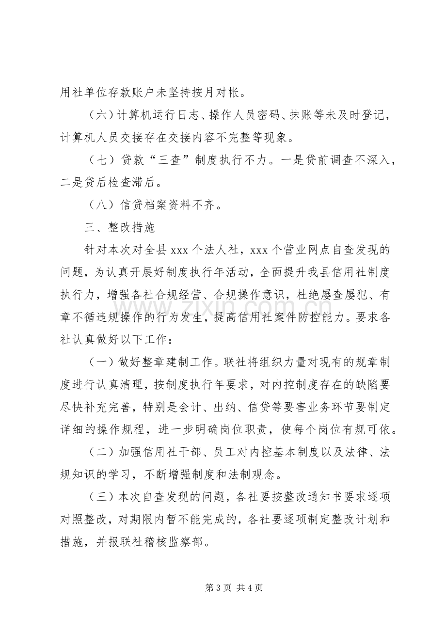 信用社规章制度执行年活动自查整改报告.docx_第3页