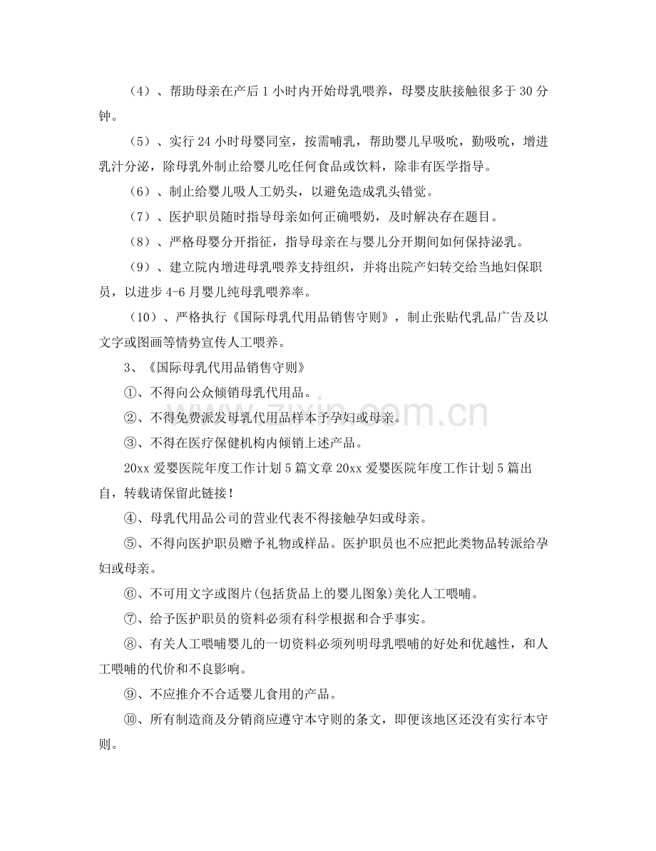 爱婴医院年度工作计划范文 .docx_第2页