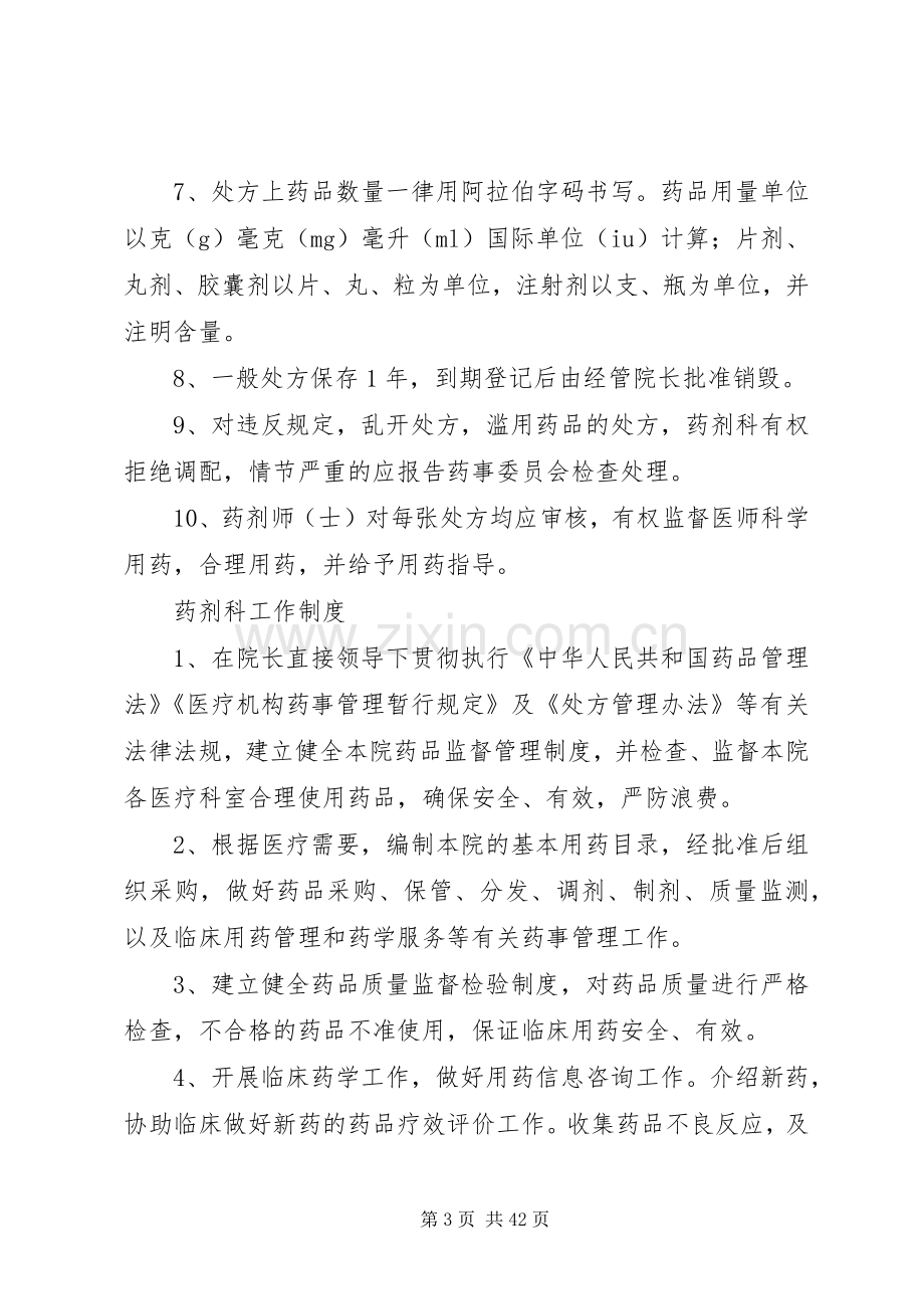 药事管理委员会工作规章制度.docx_第3页