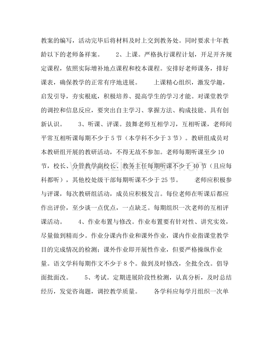 教导处范文初中教务处工作计划.docx_第2页