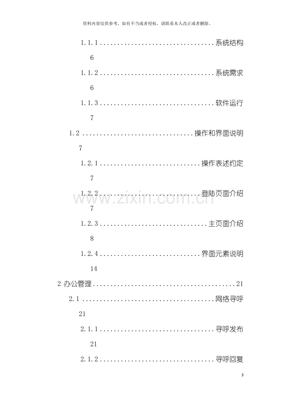 广东省科协系统协同办公管理平台用户使用手册简易版模板.doc_第3页