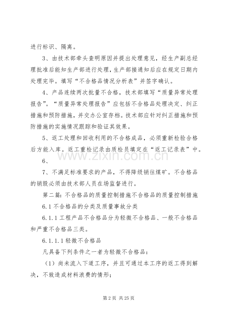 不合格品的控制及隔离管理规章制度.docx_第2页