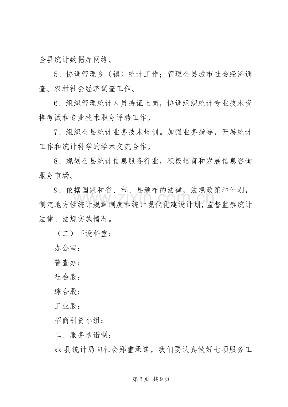 县统计局机关效能建设工作规章制度细则 (2).docx_第2页