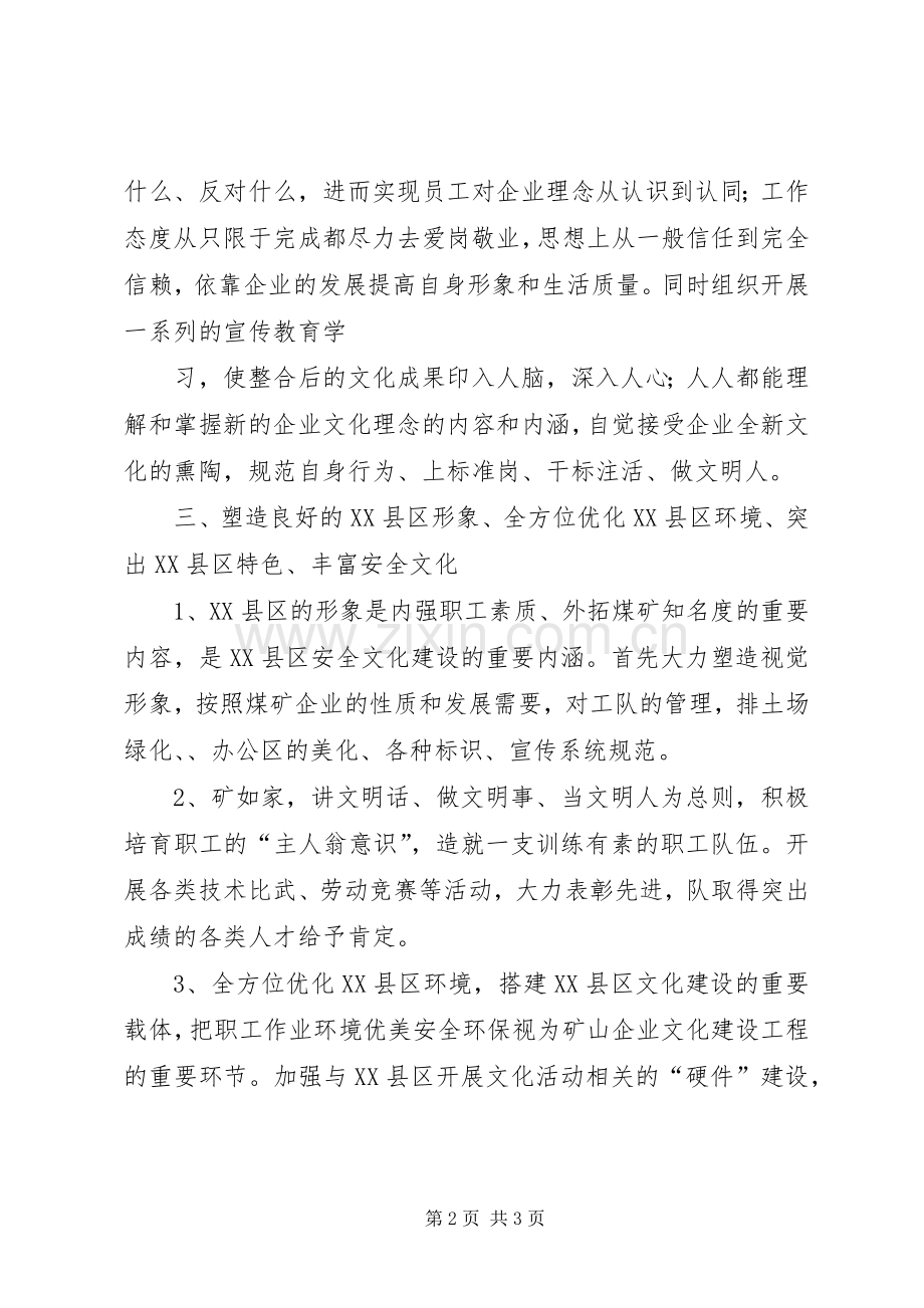 煤矿企业文化建设管理规章制度[1]1.docx_第2页