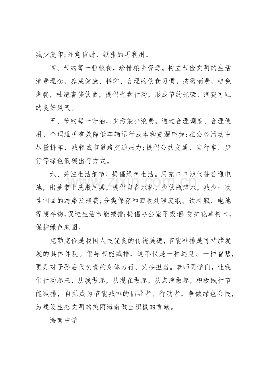 20XX年中学节能减排倡议书范文大全(2).docx_第2页