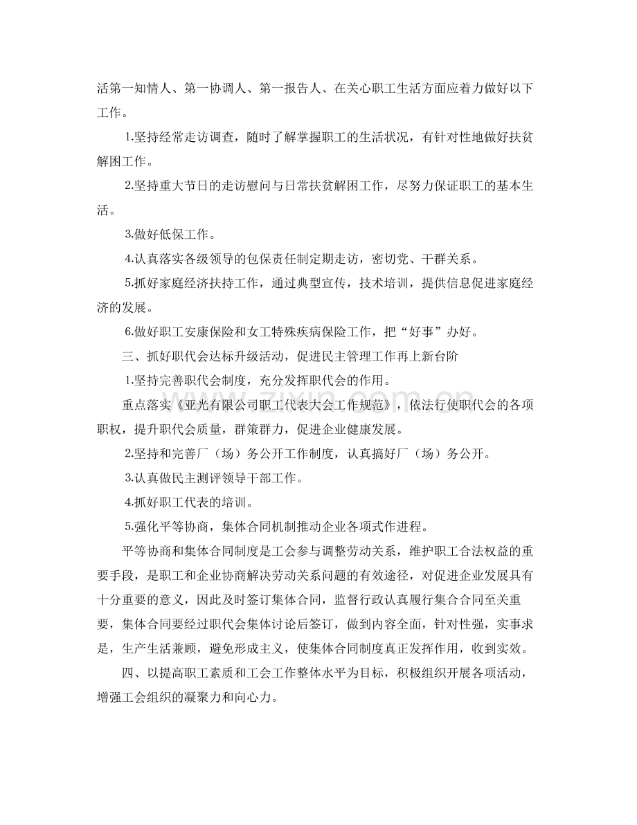 医院工会年下半年工作计划 .docx_第2页