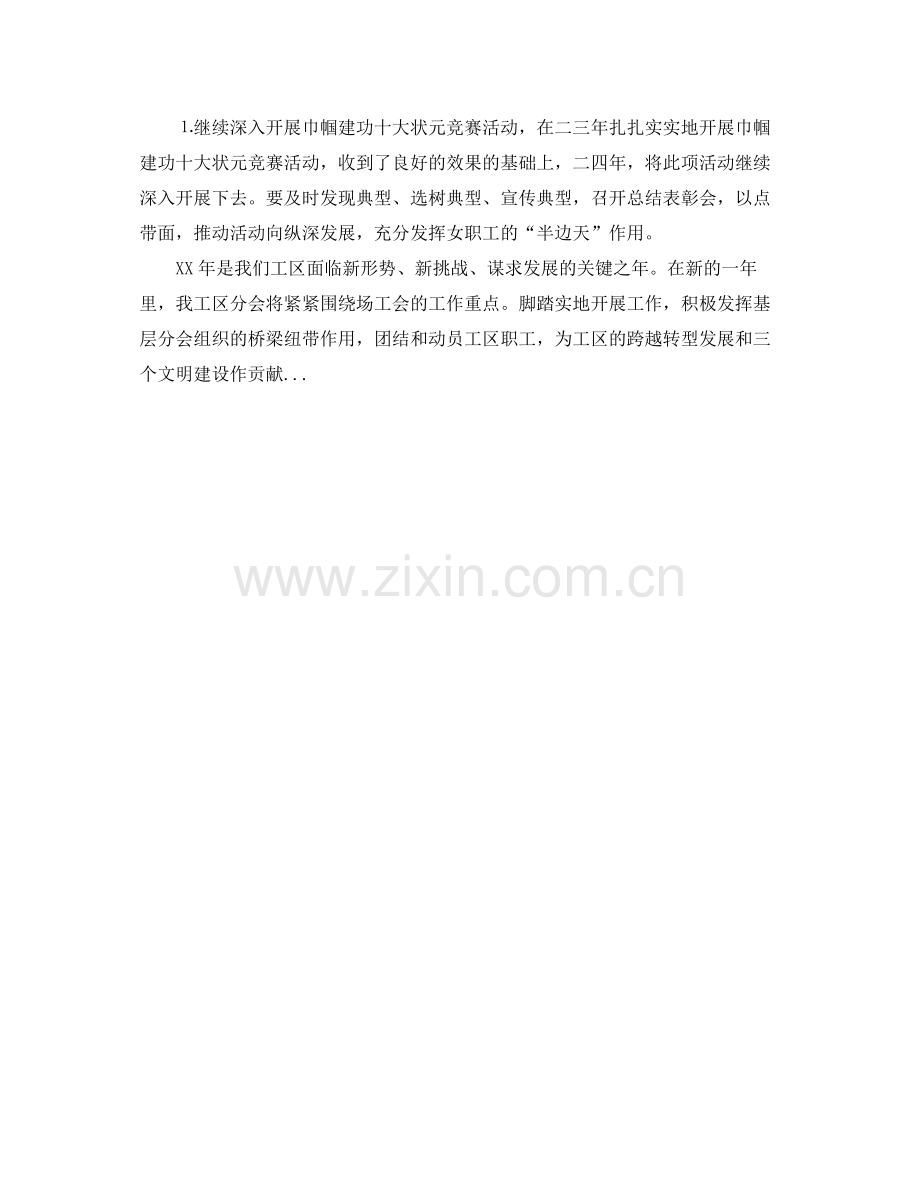 医院工会年下半年工作计划 .docx_第3页