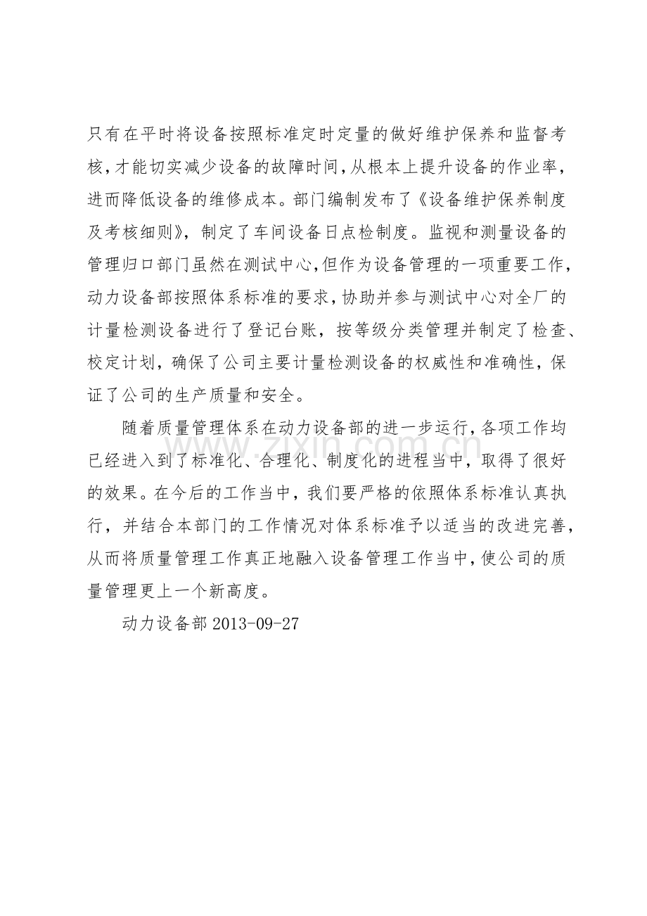 设备动力部规章制度管理.docx_第2页