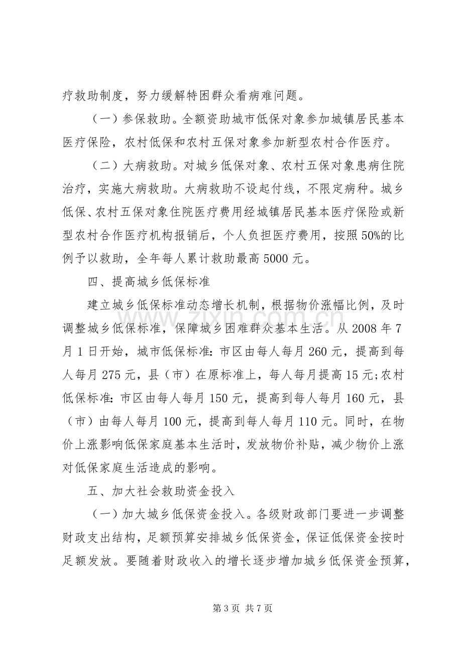 市人民政府关于完善最低生活保障规章制度的意见.docx_第3页