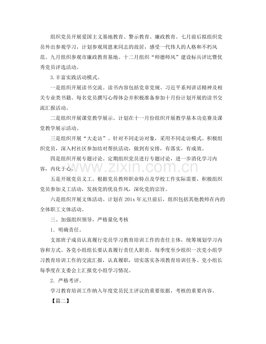 党员教育培训年度工作计划 .docx_第2页