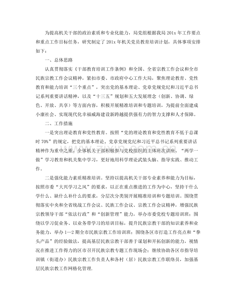 党员教育培训年度工作计划 .docx_第3页