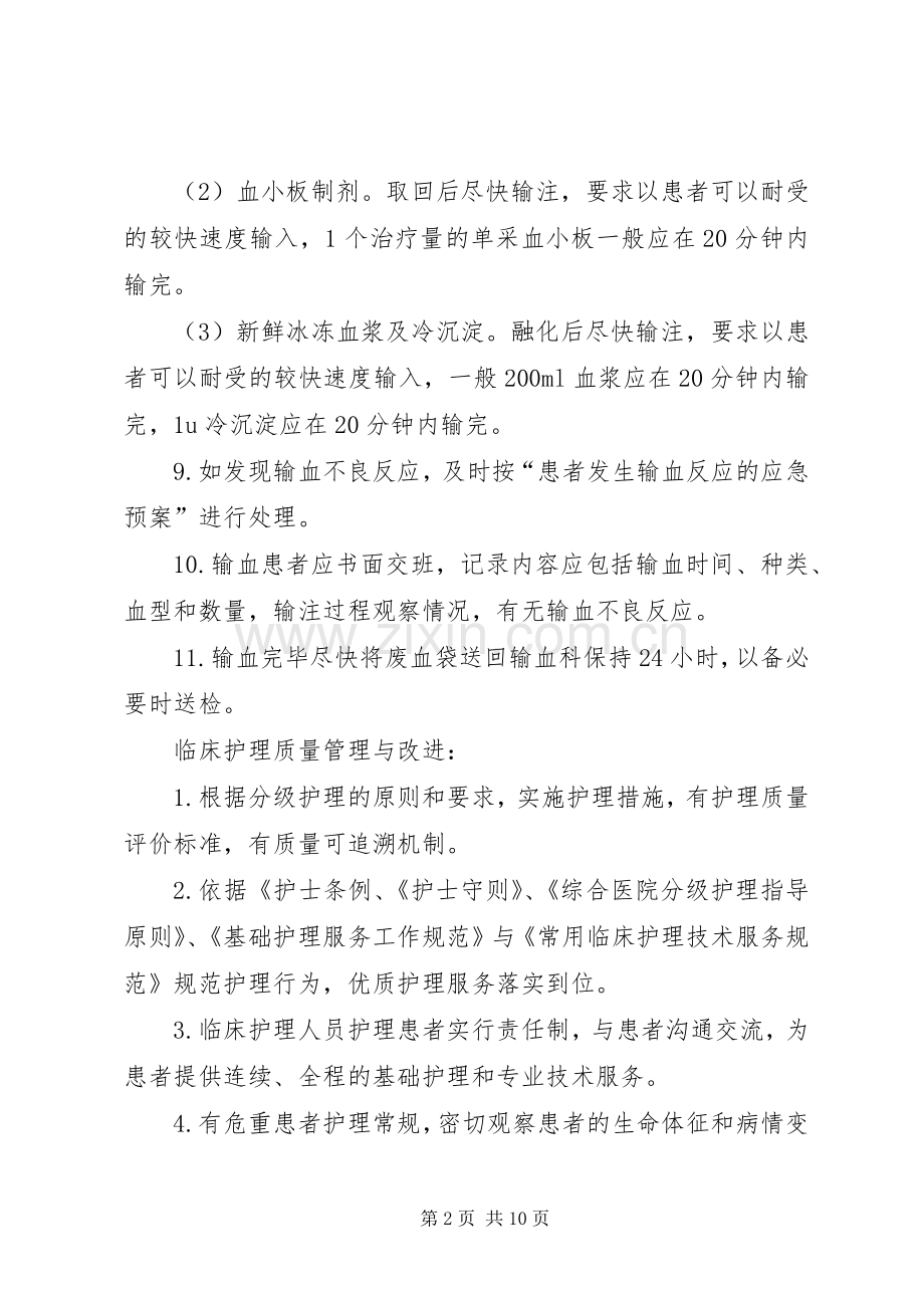 安全输血管理规章制度 .docx_第2页