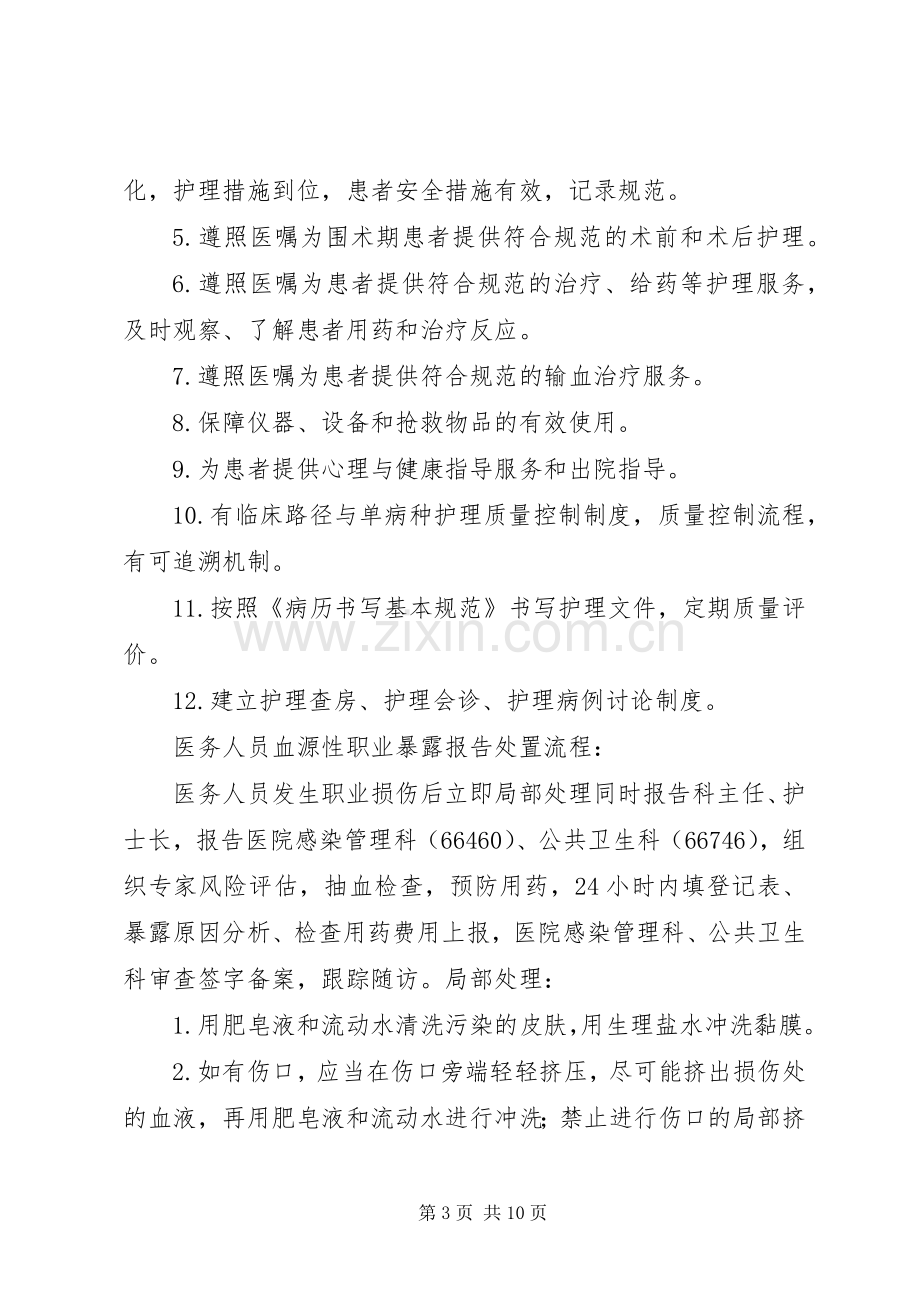 安全输血管理规章制度 .docx_第3页