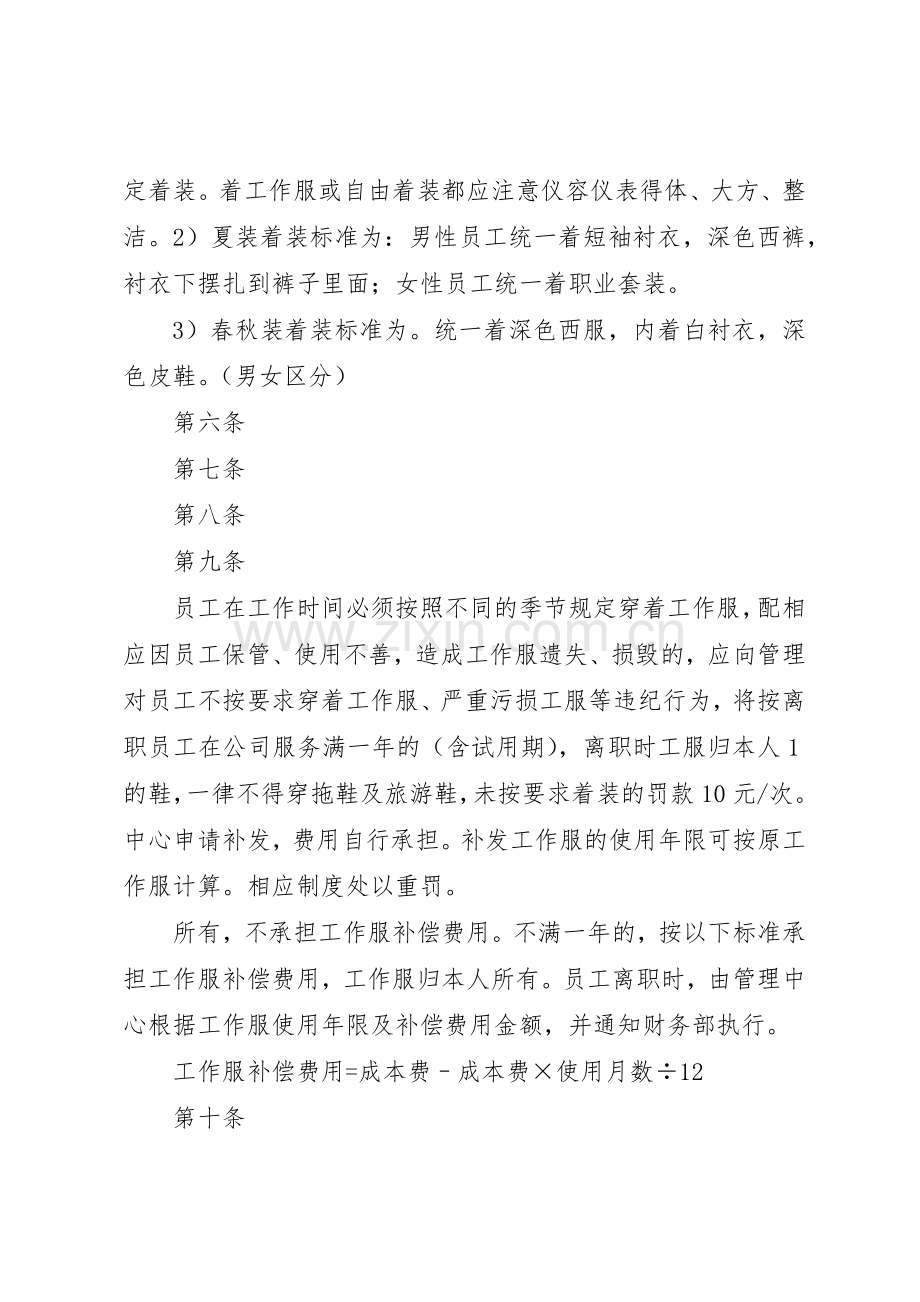 公司工服和工鞋管理规章制度细则.docx_第2页