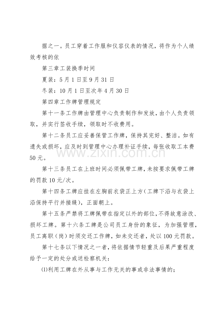 公司工服和工鞋管理规章制度细则.docx_第3页