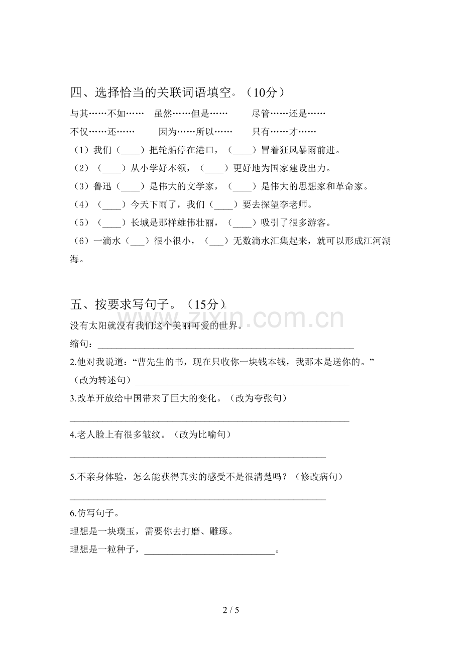 部编人教版六年级语文下册第一次月考试卷及答案(完整).doc_第2页