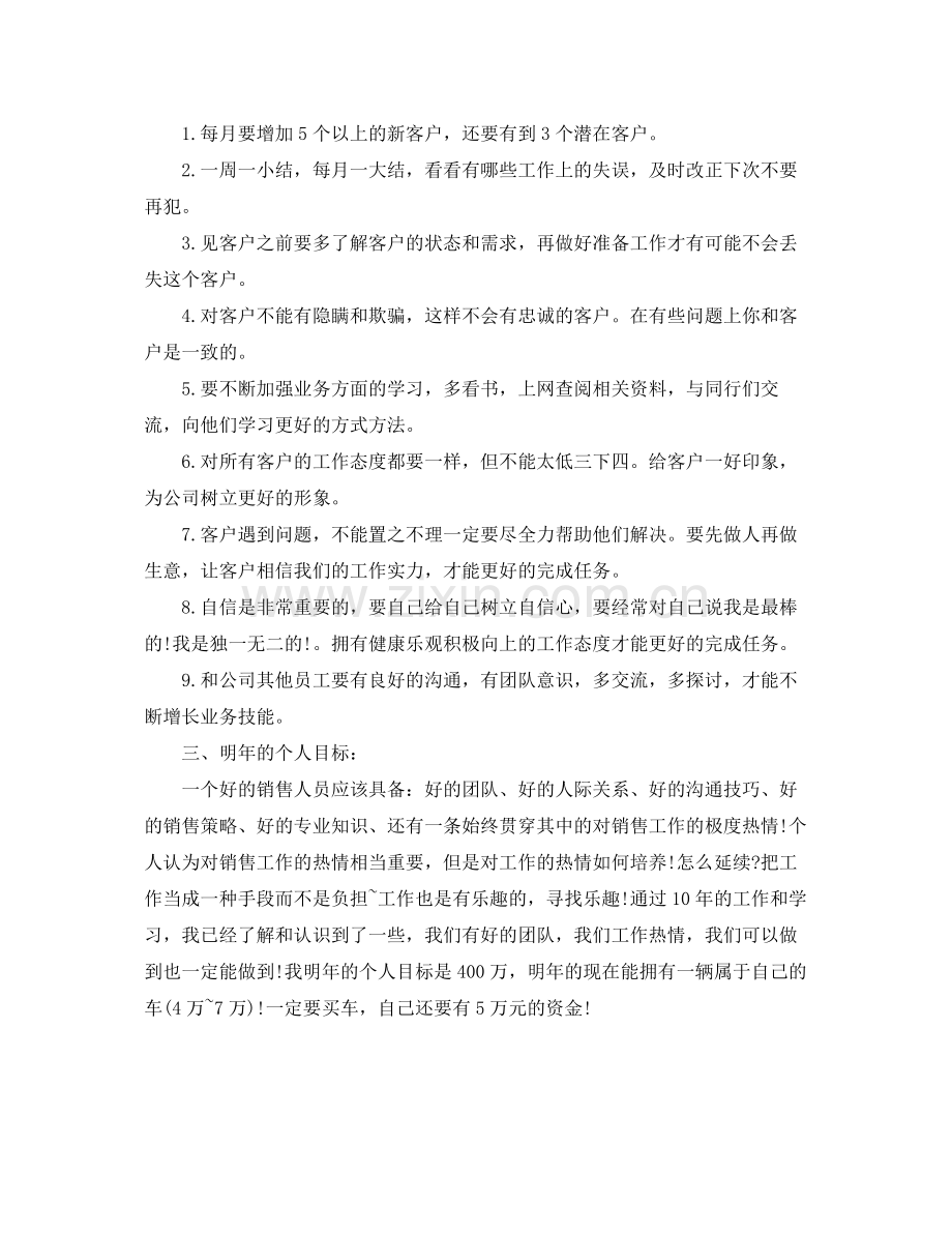 汽车销售工作计划报告 .docx_第2页