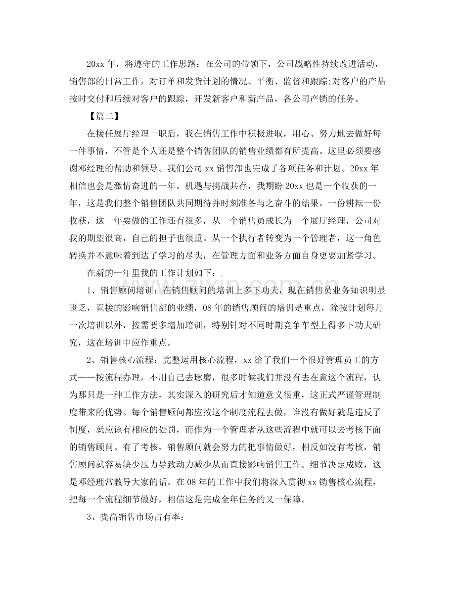 汽车销售工作计划报告 .docx_第3页