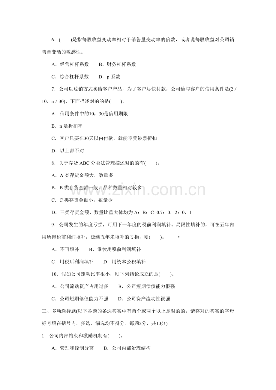 2023年中央广播电视大学—度第二学期“开放专科”期末考试.doc_第2页