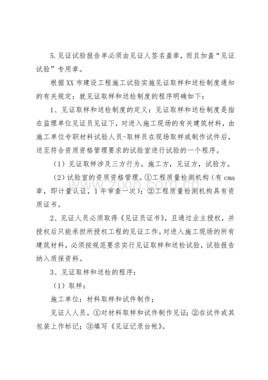 见证取样和送检规章制度细则.docx_第2页