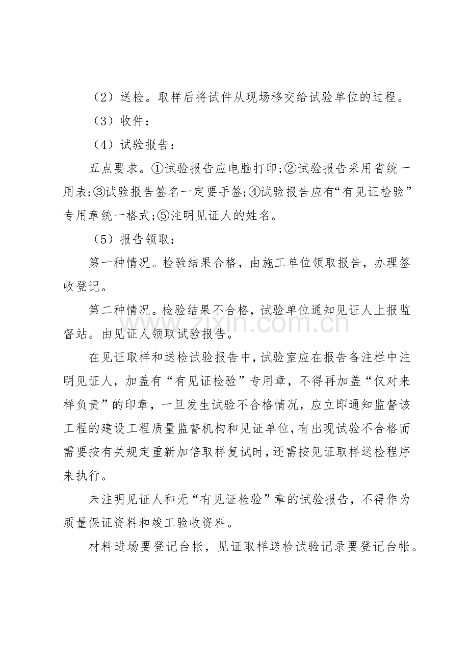 见证取样和送检规章制度细则.docx_第3页