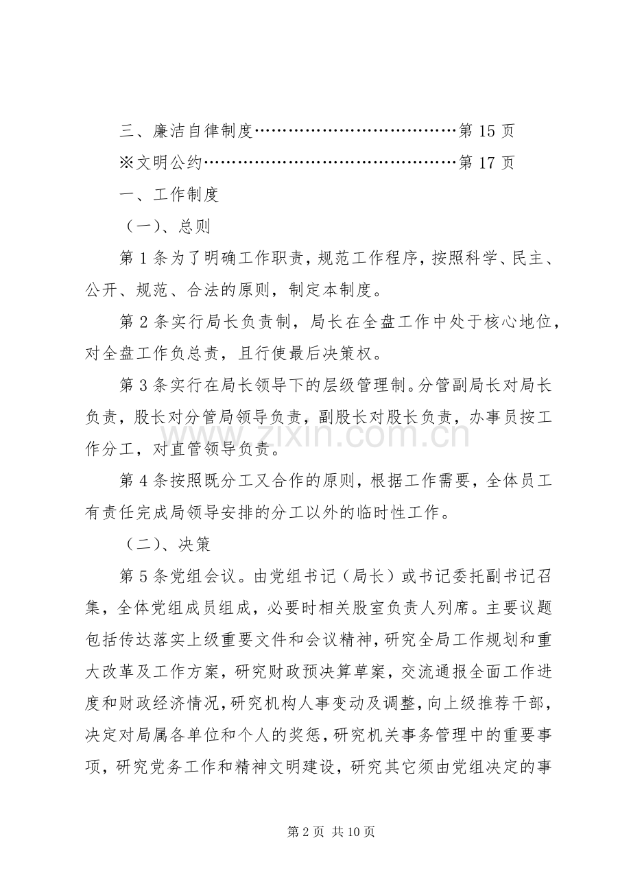 市局内部规章规章制度.docx_第2页