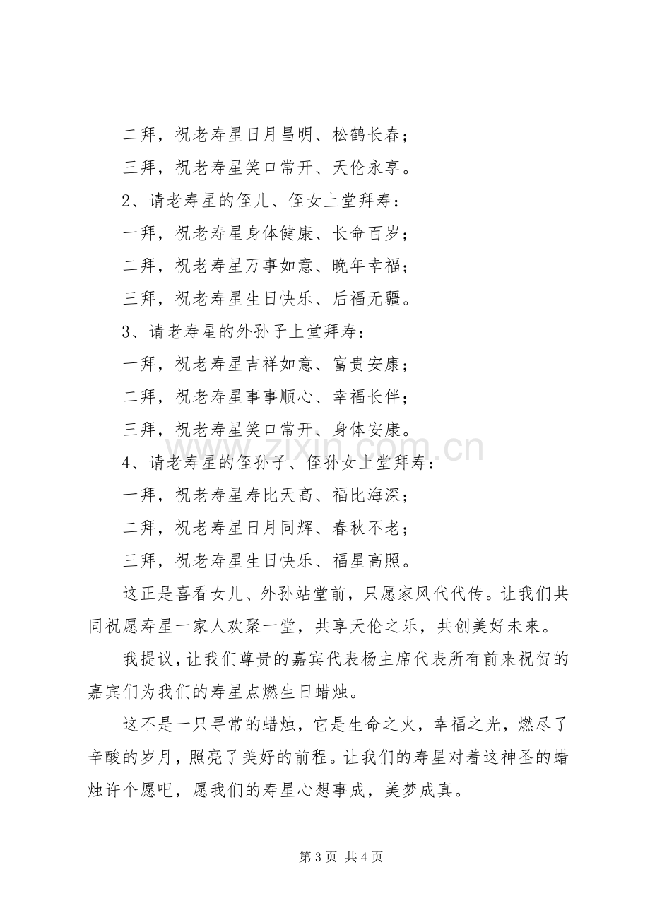 六十六寿庆主持稿(5).docx_第3页