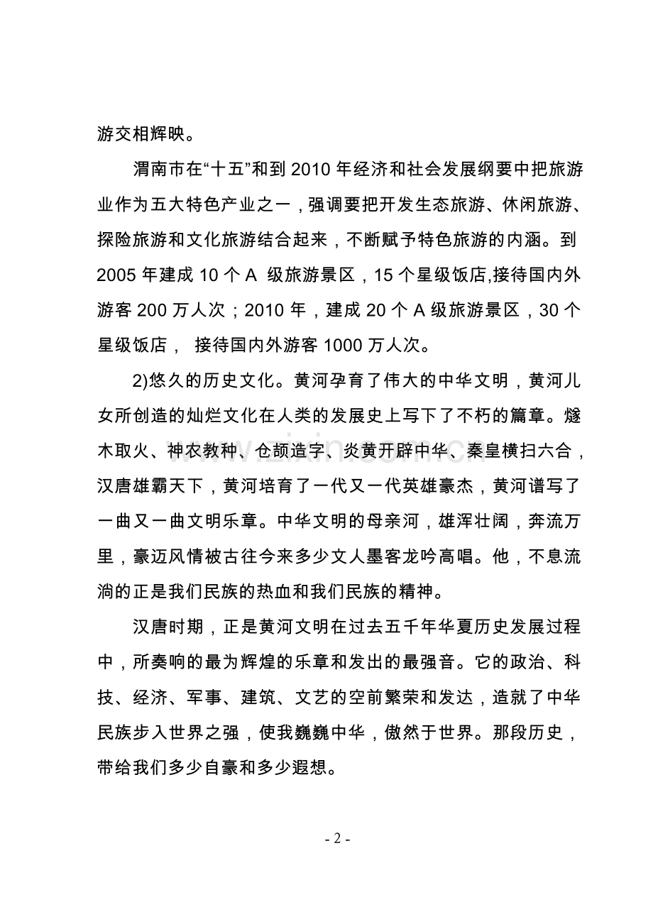 黄河生态牡丹影视基地项目投资可行性研究报告.doc_第2页