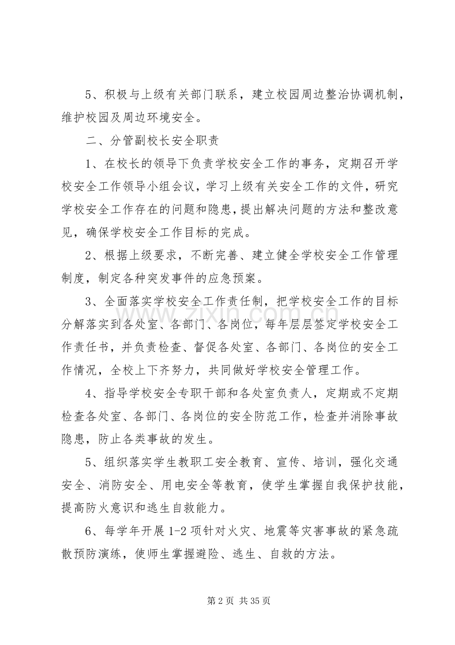 安全工作责任规章制度.docx_第2页