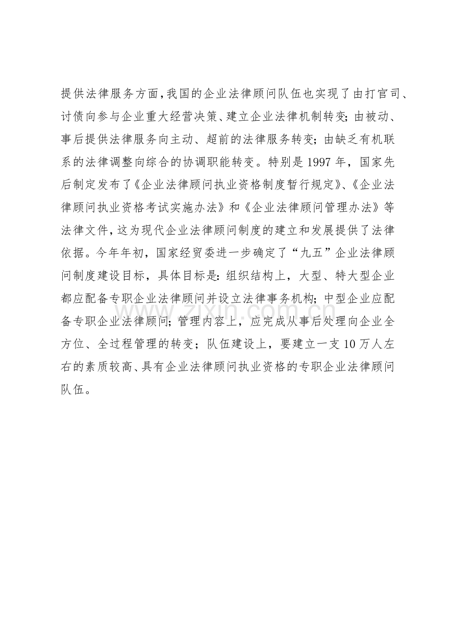 现代企业规章制度细则下的法律顾问.docx_第2页