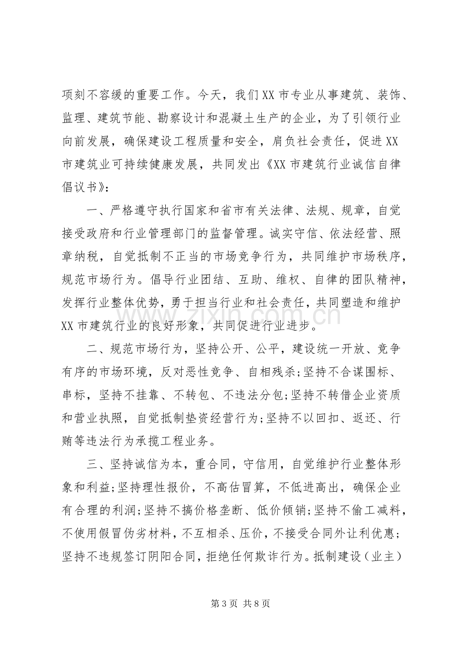 诚信自律倡议书范文.docx_第3页