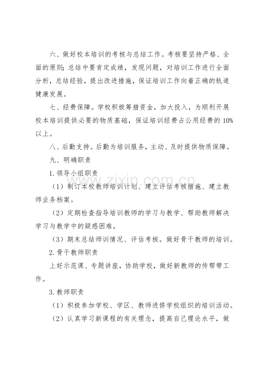 学校本培训管理规章制度细则.docx_第2页