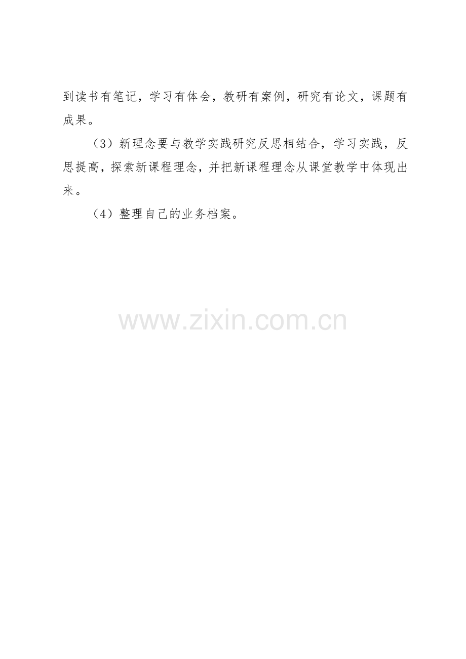 学校本培训管理规章制度细则.docx_第3页