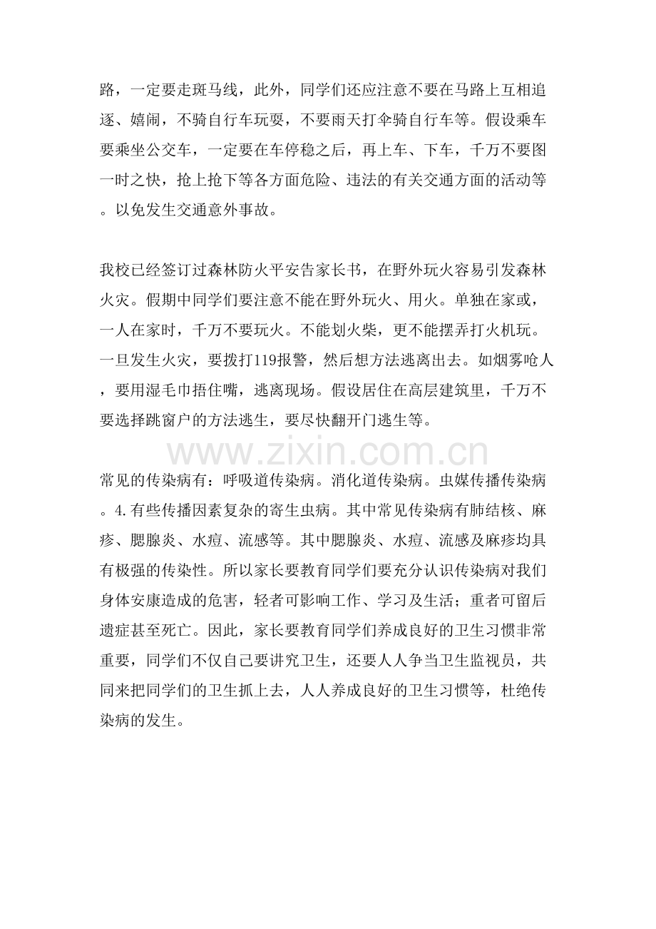 秋季学校国庆节放假安全教育讲话稿.doc_第2页