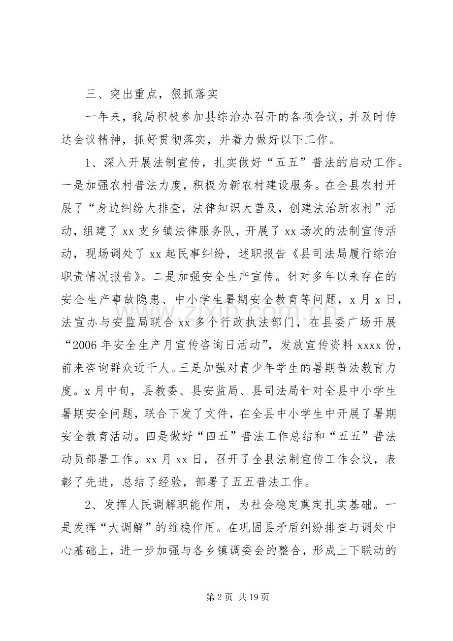 县司法局履行综治职责要求情况报告.docx_第2页