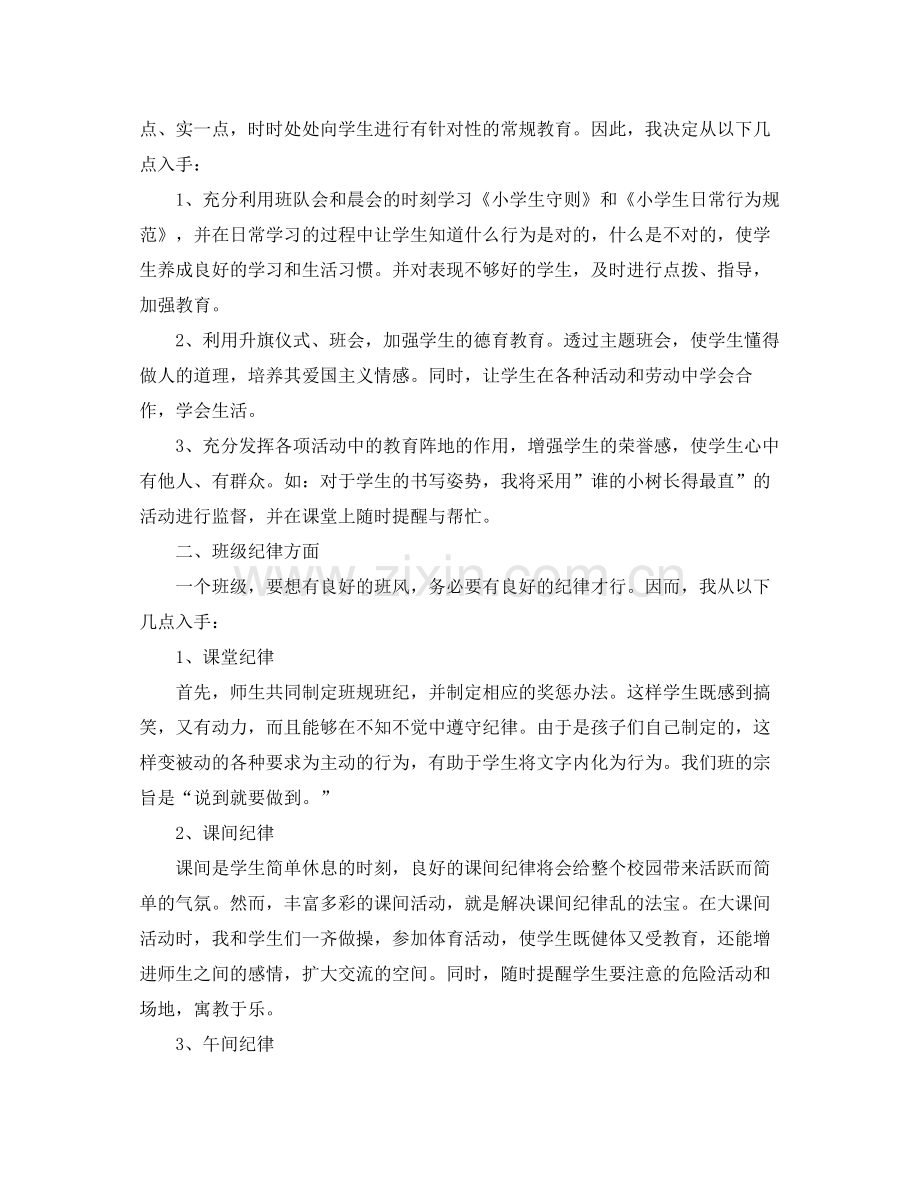 三2020年级班主任的工作计划 .docx_第3页