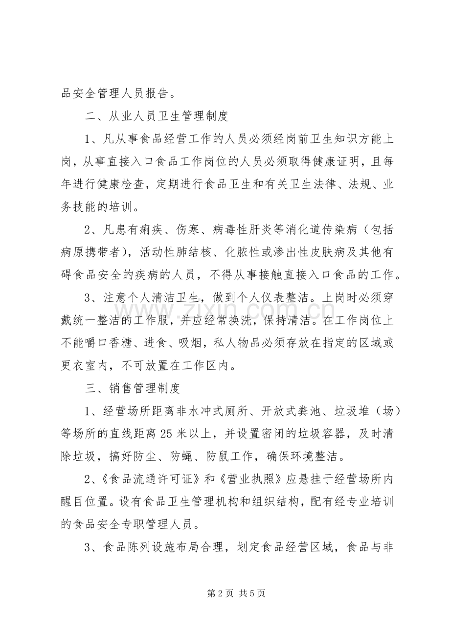 食品加工企业卫生管理规章制度.docx_第2页