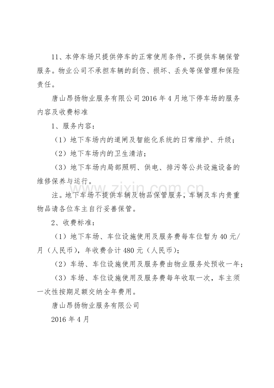 停车场车辆管理规章制度细则.docx_第2页