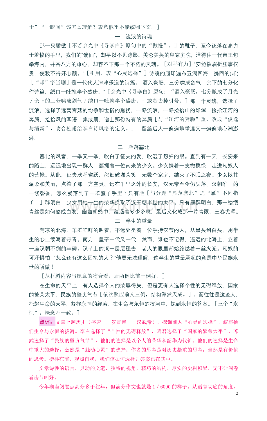 高考抒情类例文评点_C.doc_第2页