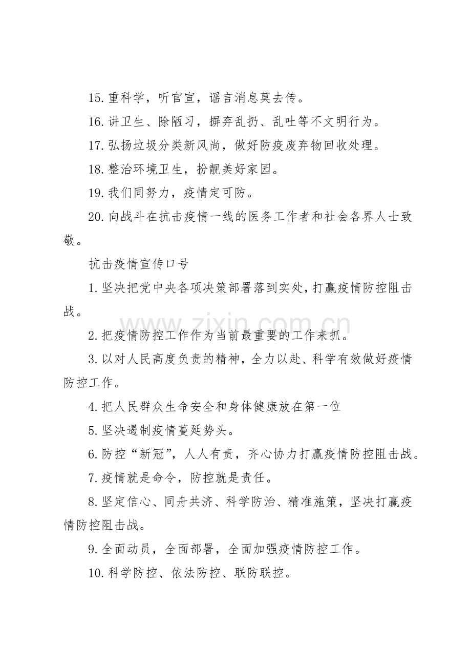 乡镇XX年飞扬疫情防控宣传标语大全.docx_第2页