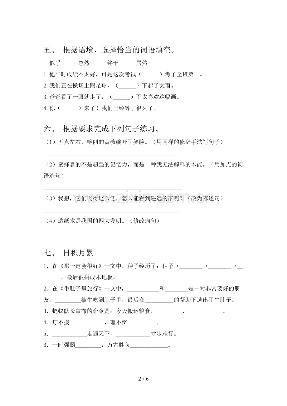 2023年人教版三年级上册语文期末考试题含答案.doc_第2页