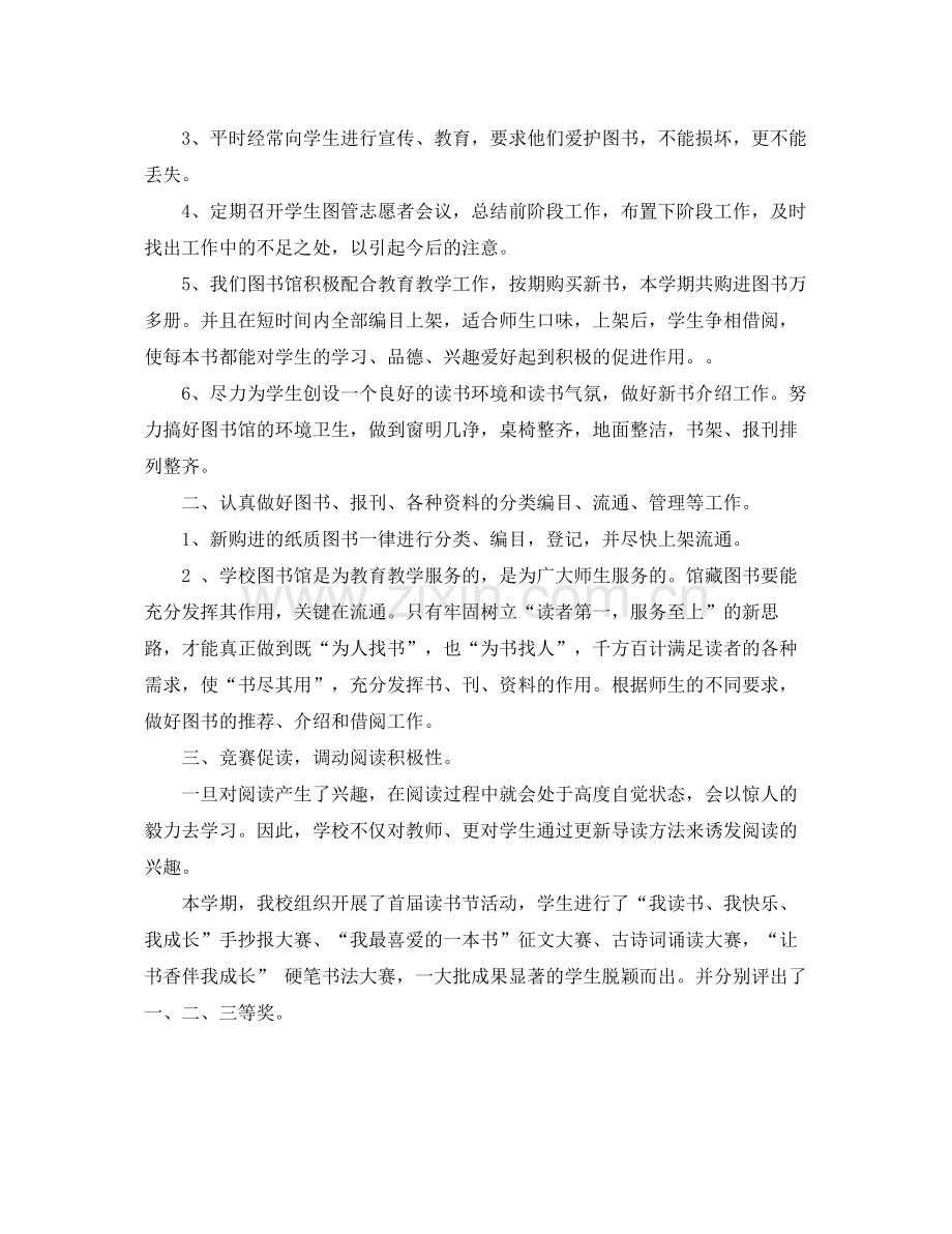 中小学图书馆工作计划 .docx_第3页